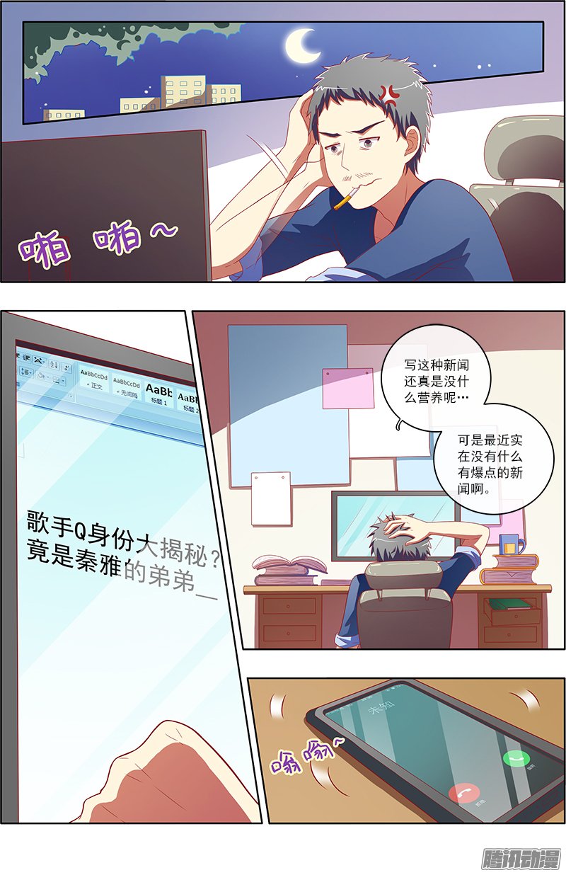 《今天开始做明星》漫画 070话