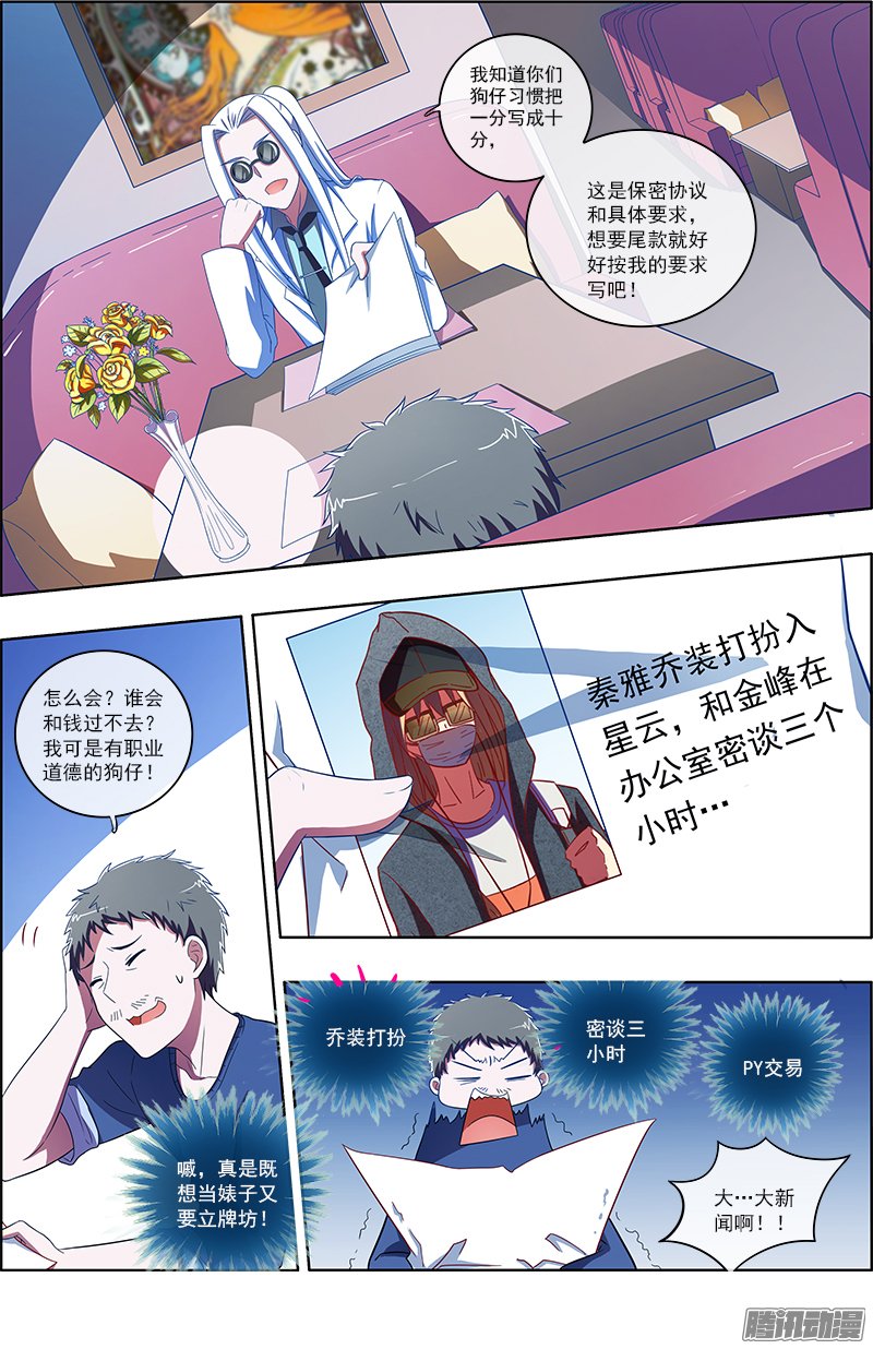 《今天开始做明星》漫画 071话