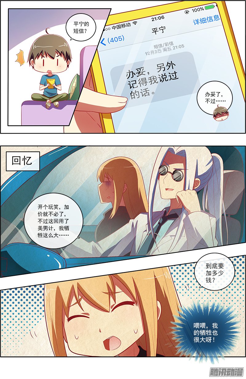 《今天开始做明星》漫画 071话