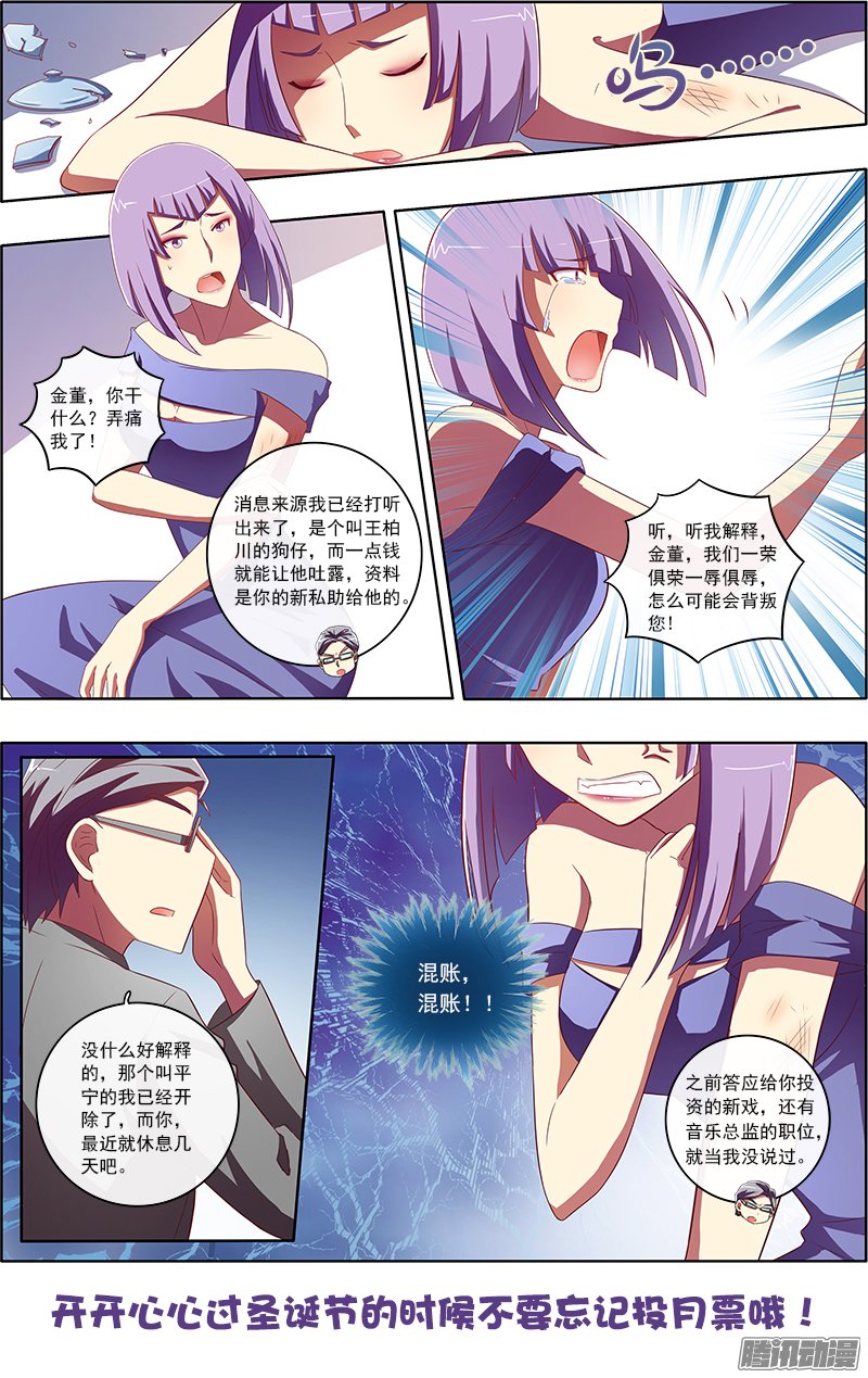 《今天开始做明星》漫画 071话