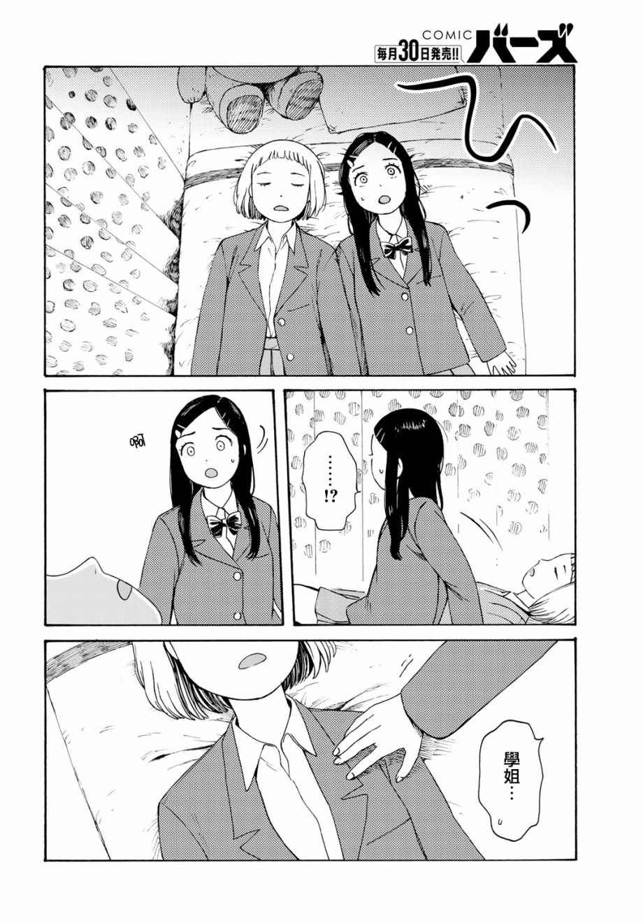 《行星Closet》漫画 008话