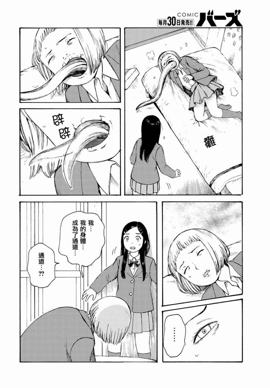 《行星Closet》漫画 008话