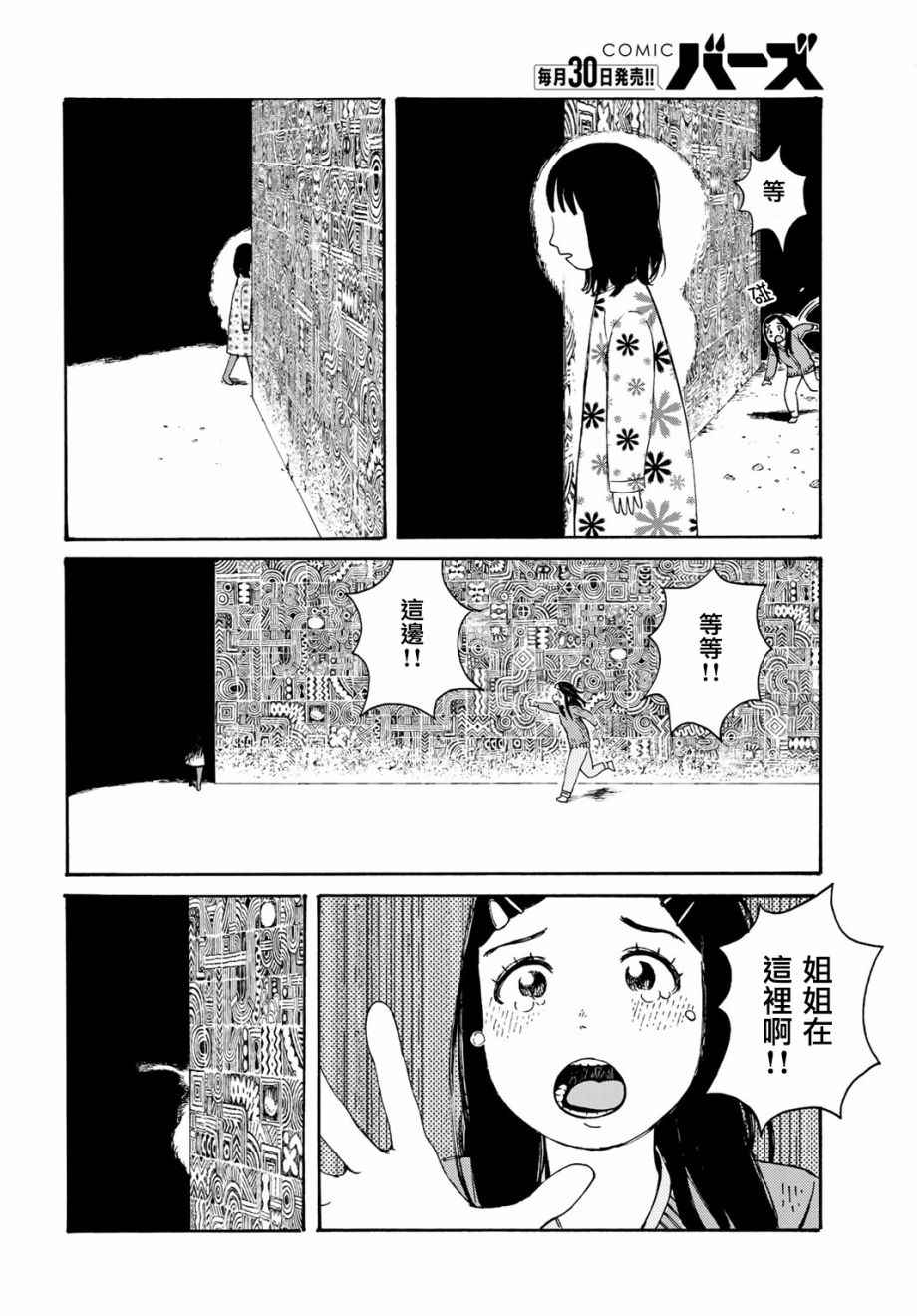 《行星Closet》漫画 008话