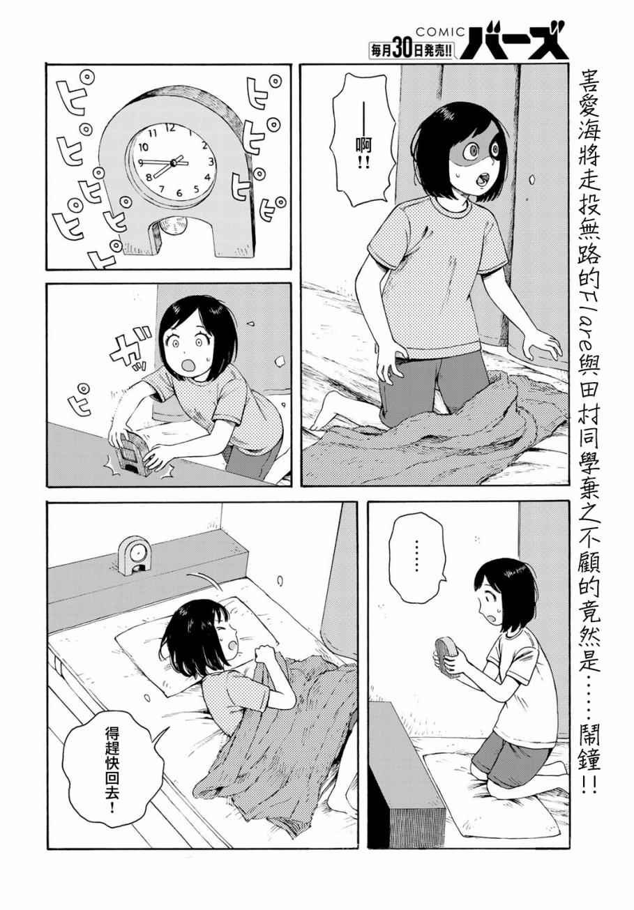 《行星Closet》漫画 010话