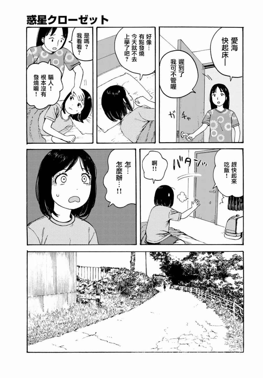 《行星Closet》漫画 010话