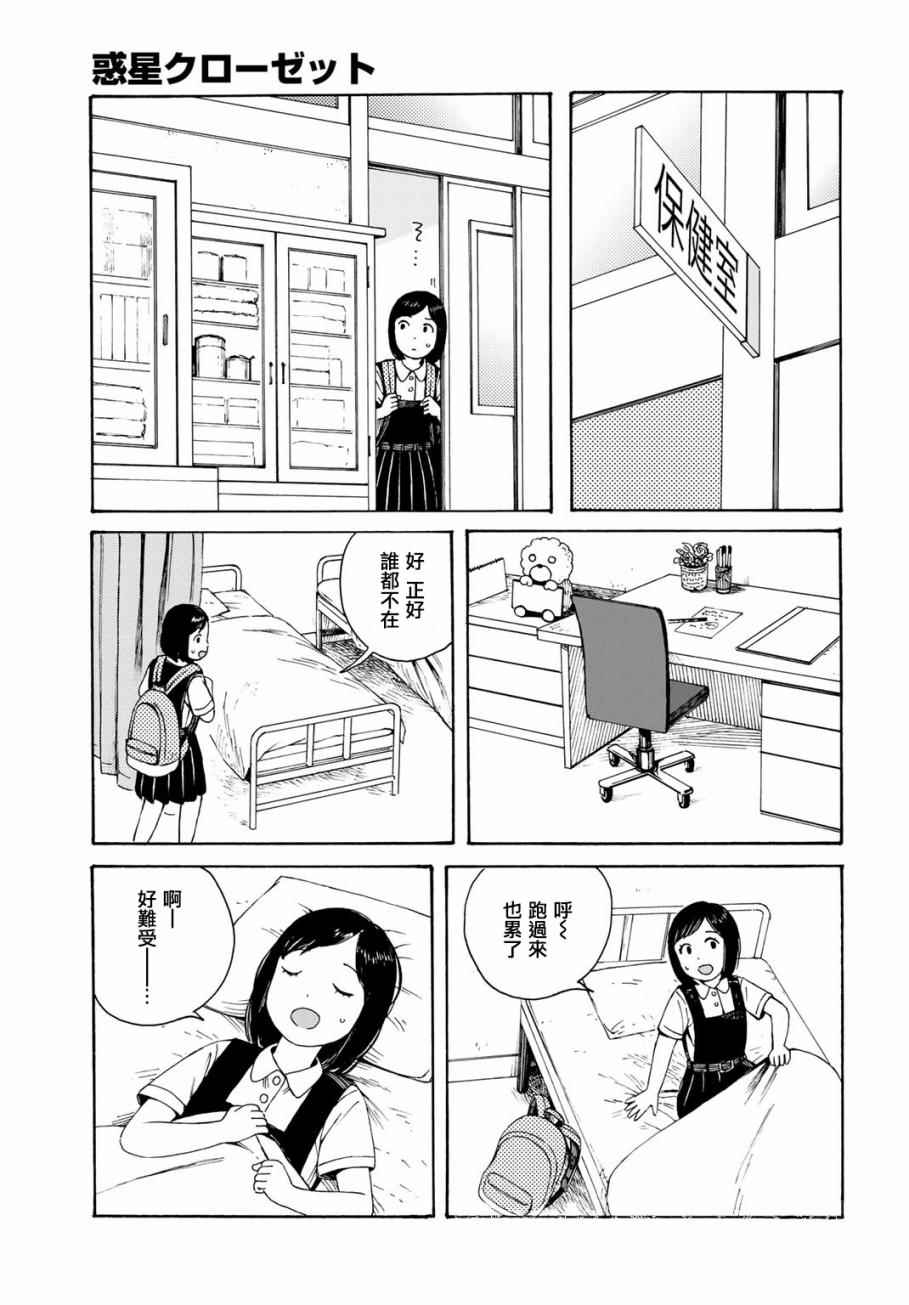 《行星Closet》漫画 010话