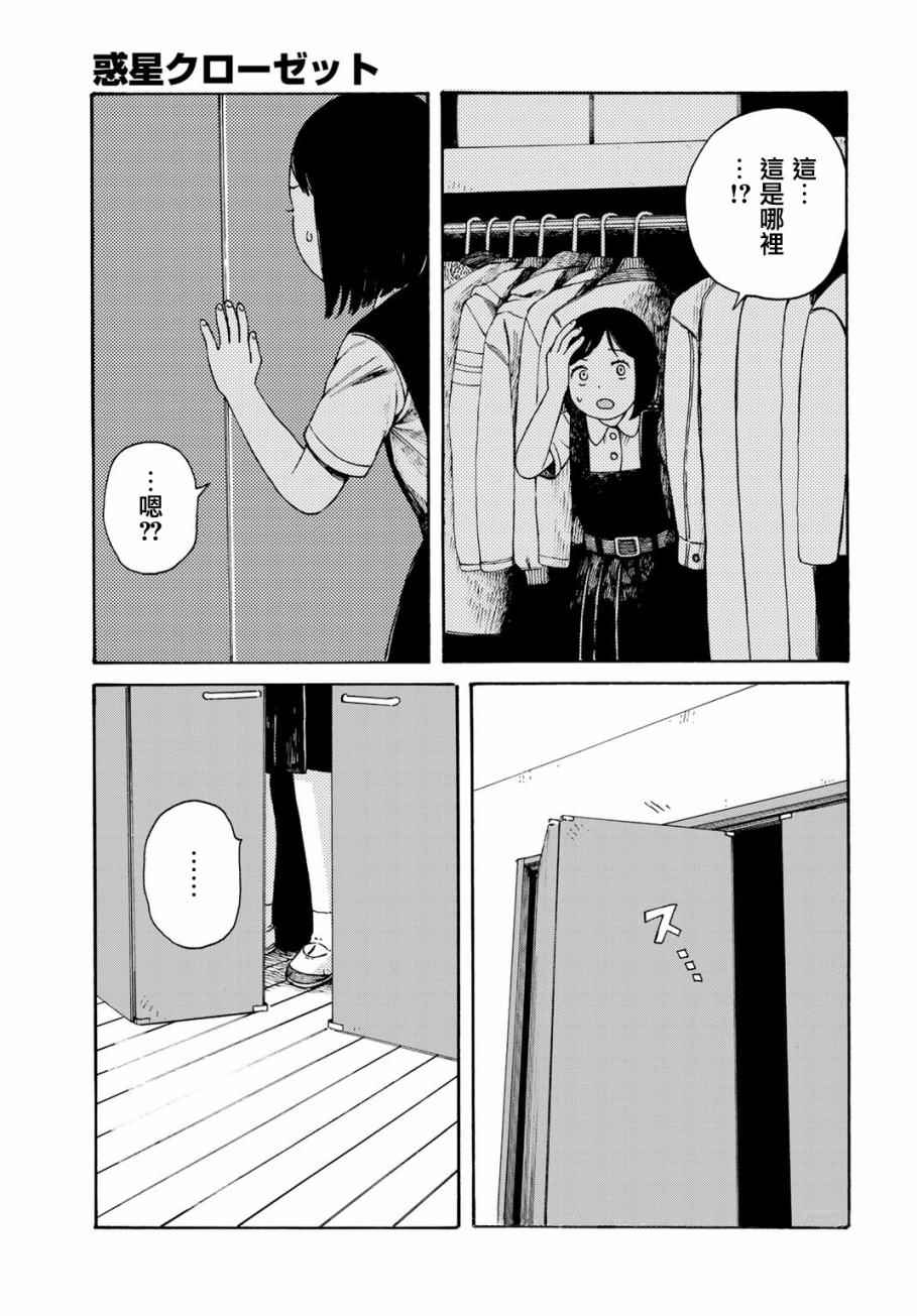 《行星Closet》漫画 010话