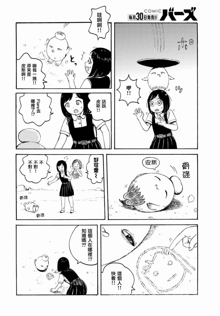 《行星Closet》漫画 010话