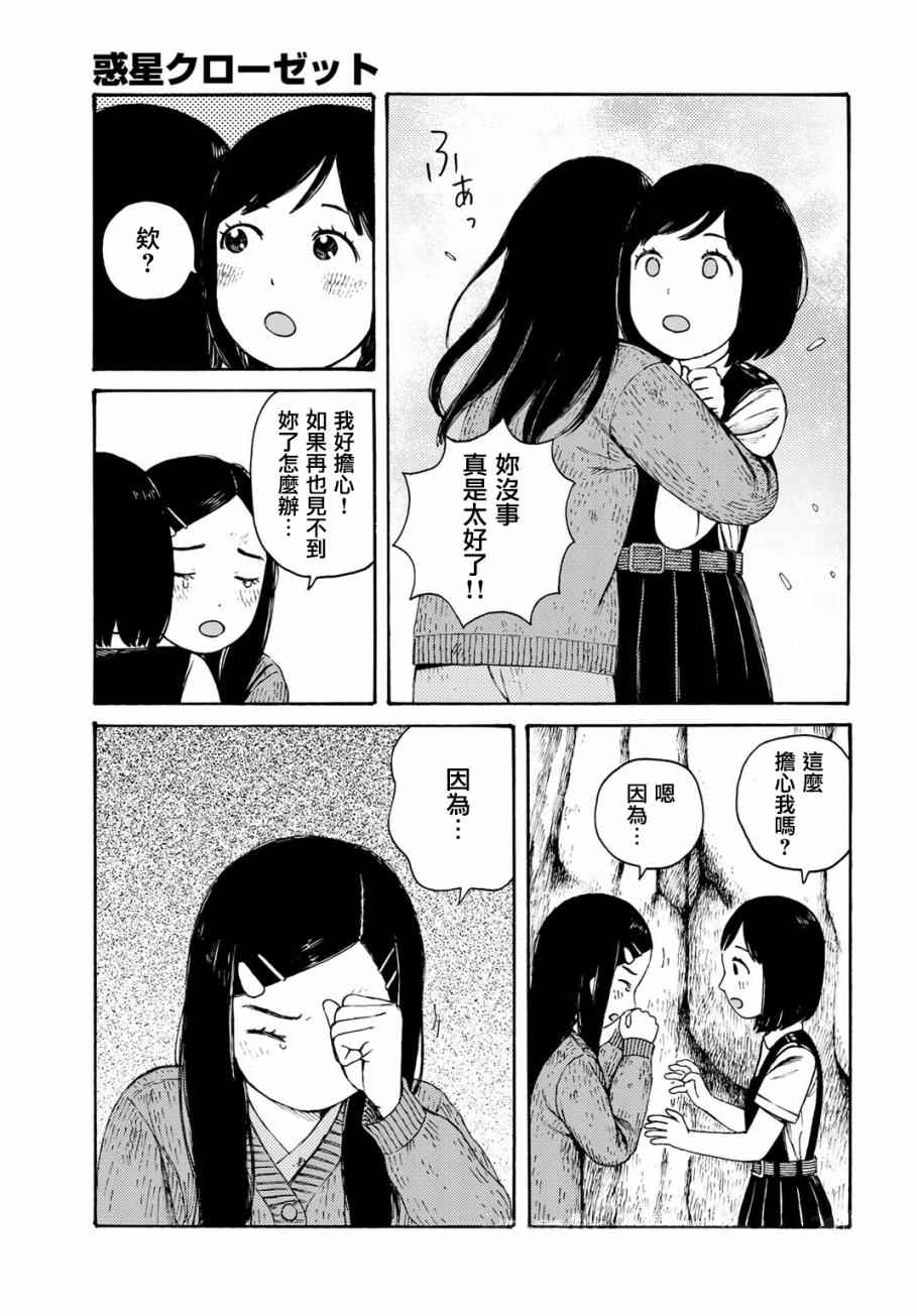 《行星Closet》漫画 010话