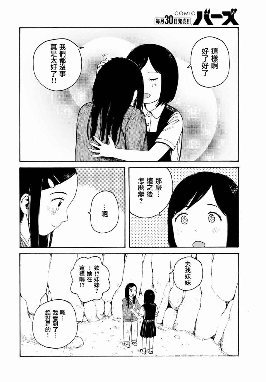 《行星Closet》漫画 010话