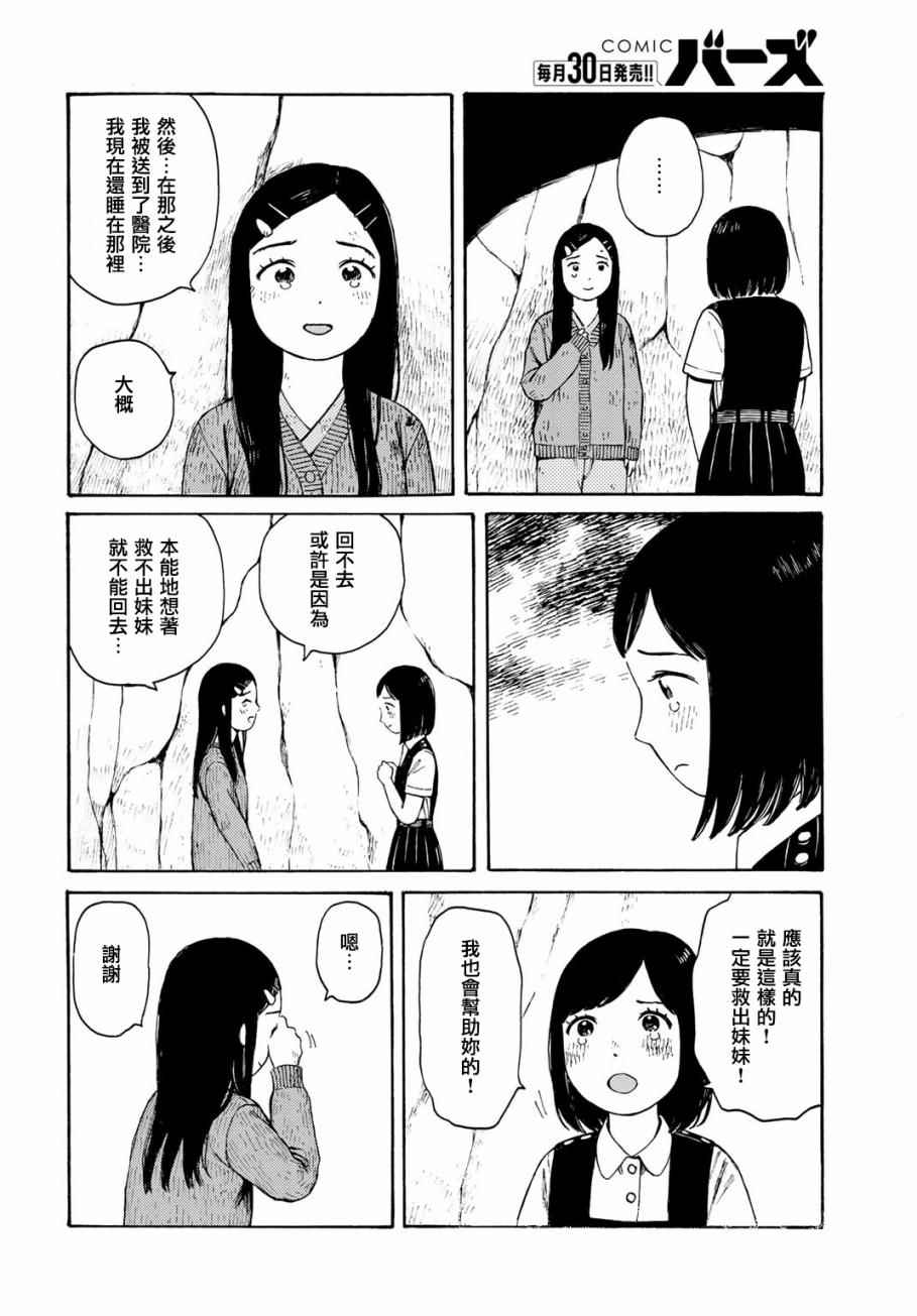 《行星Closet》漫画 010话