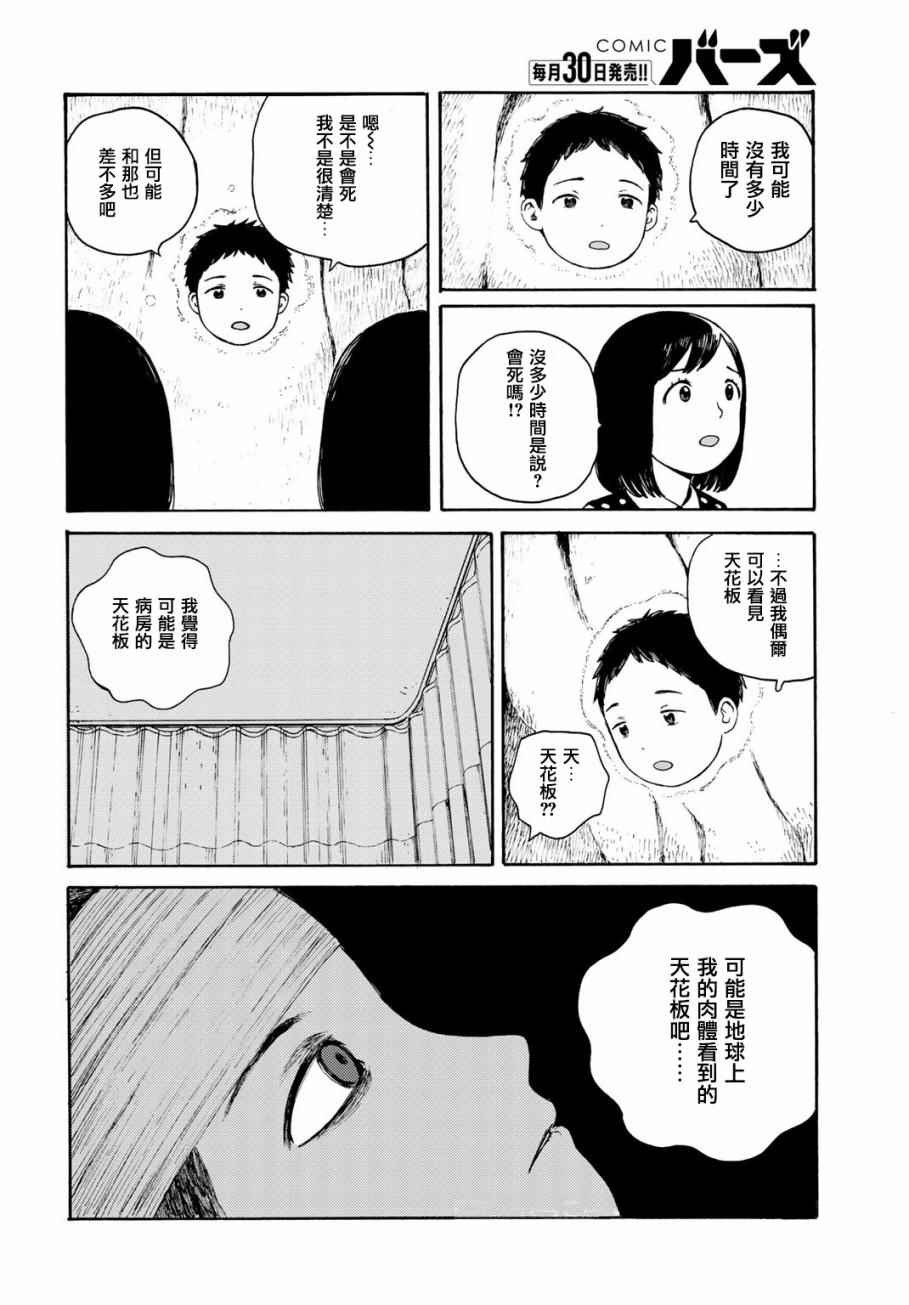 《行星Closet》漫画 010话