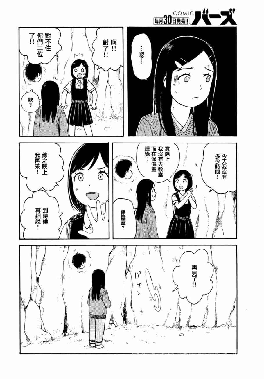 《行星Closet》漫画 010话