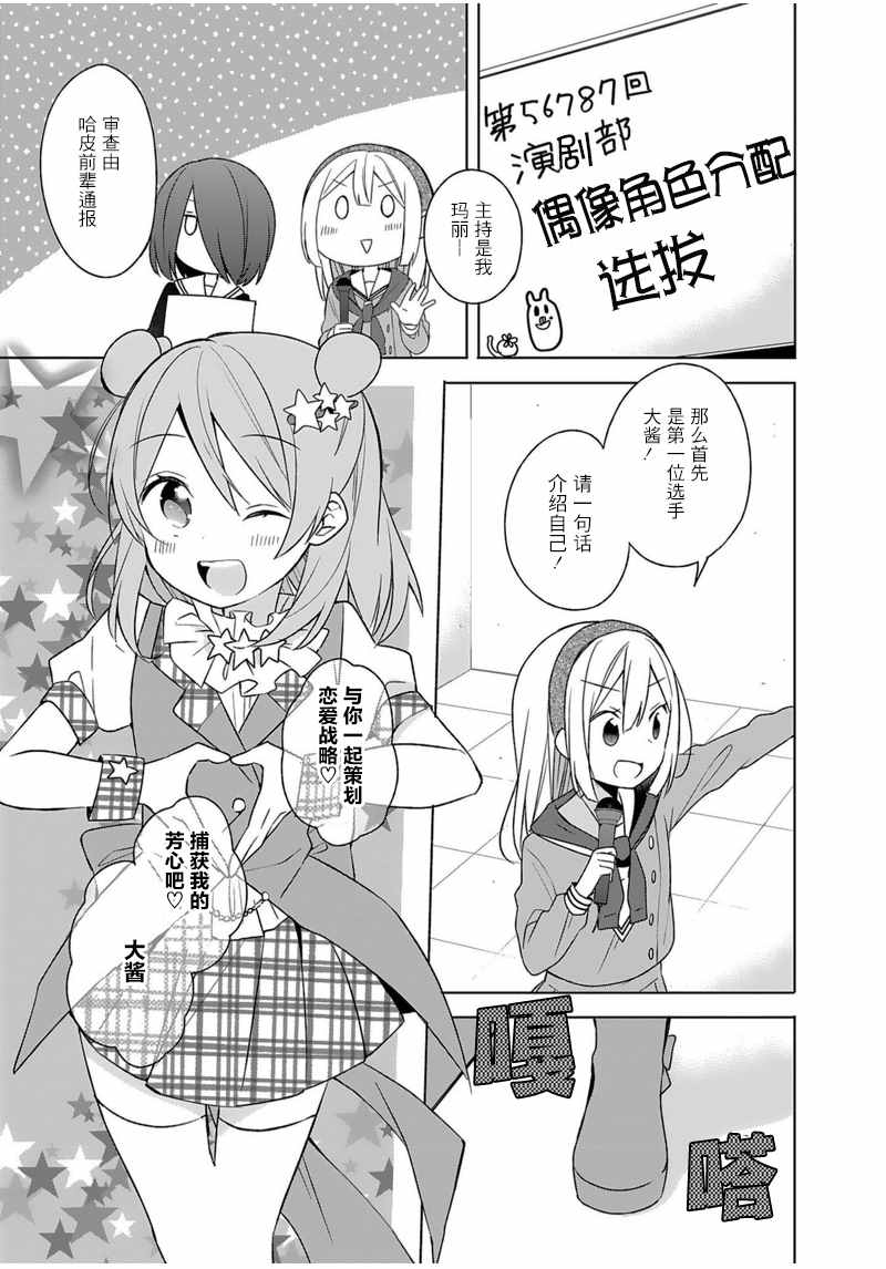 《即时开演》漫画 006话