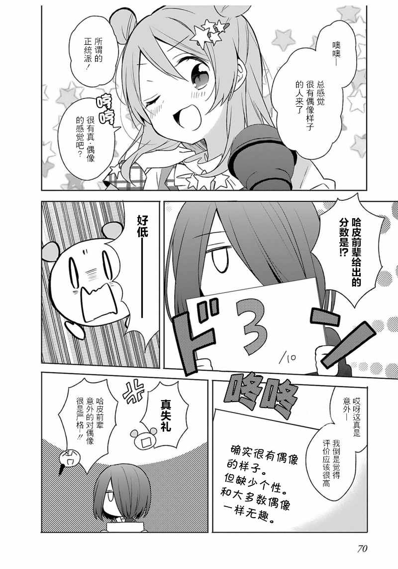 《即时开演》漫画 006话