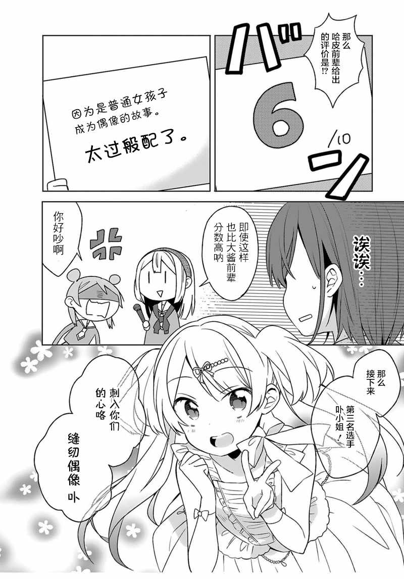 《即时开演》漫画 006话