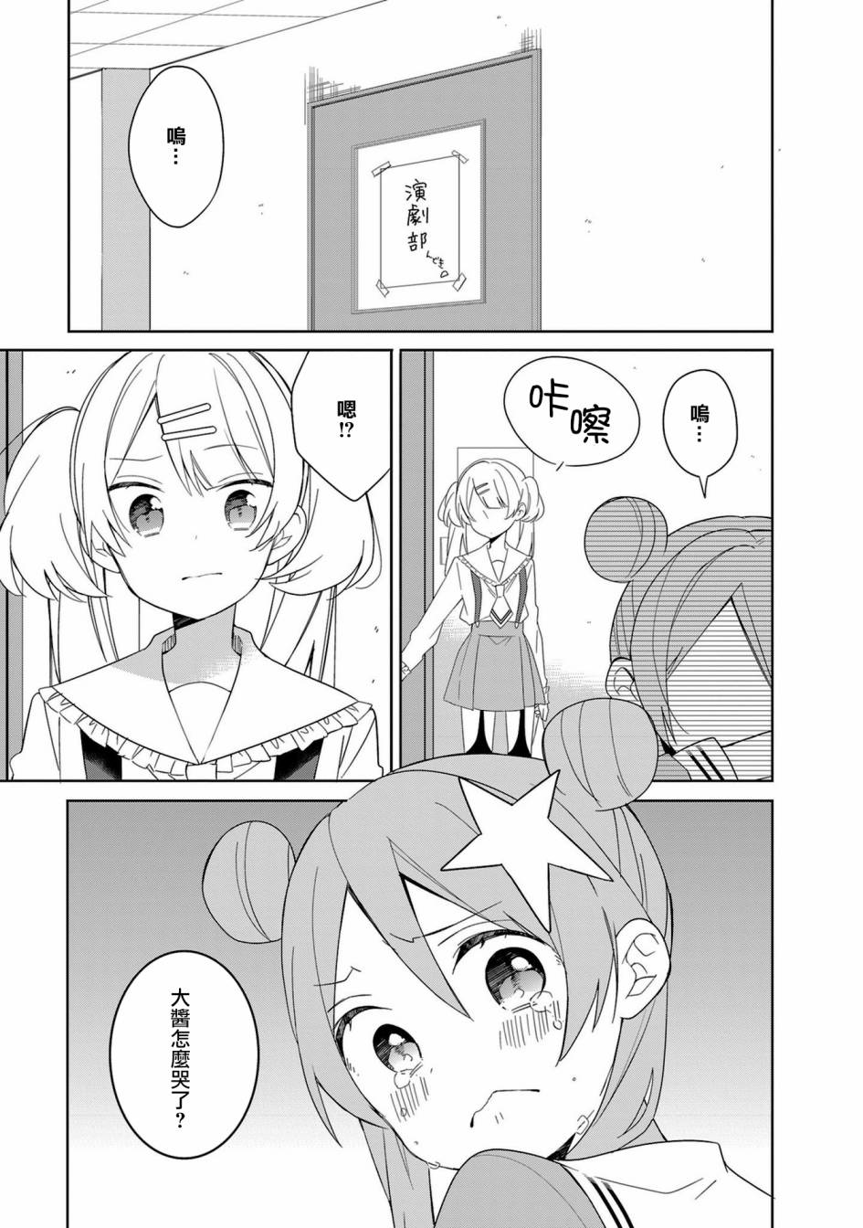 《即时开演》漫画 010话