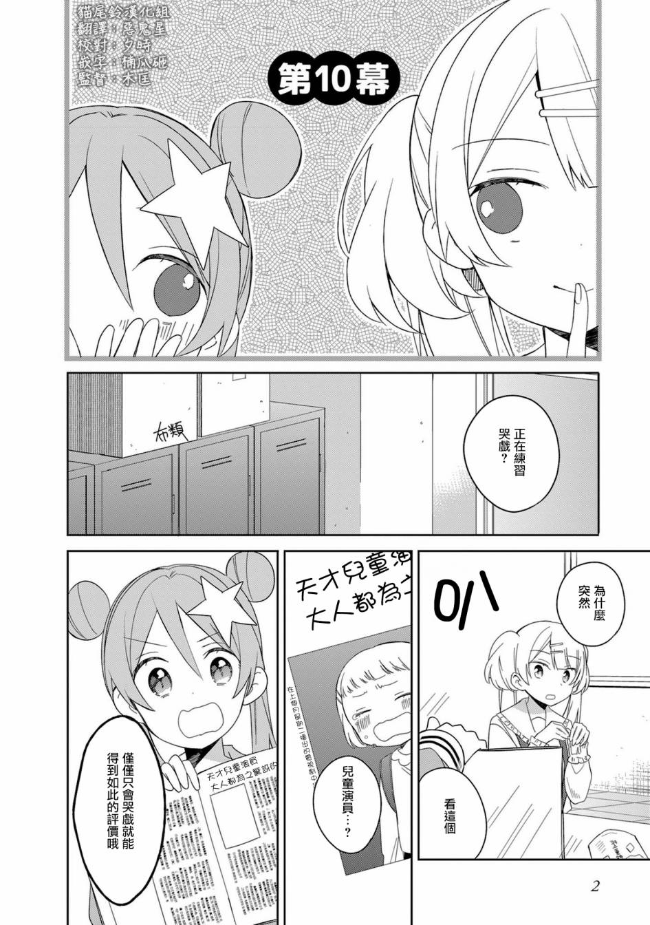 《即时开演》漫画 010话