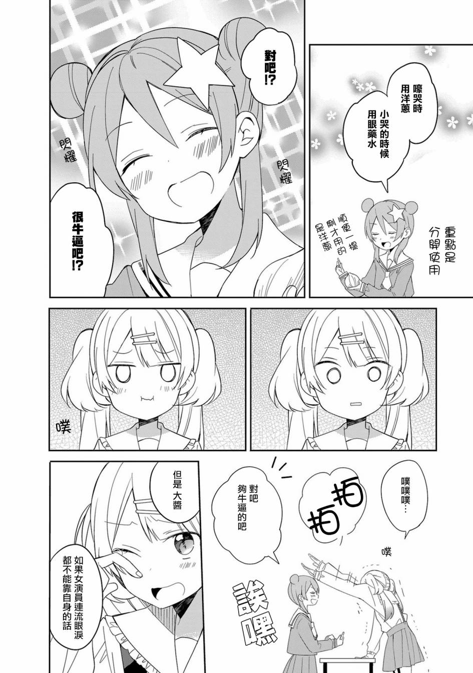 《即时开演》漫画 010话