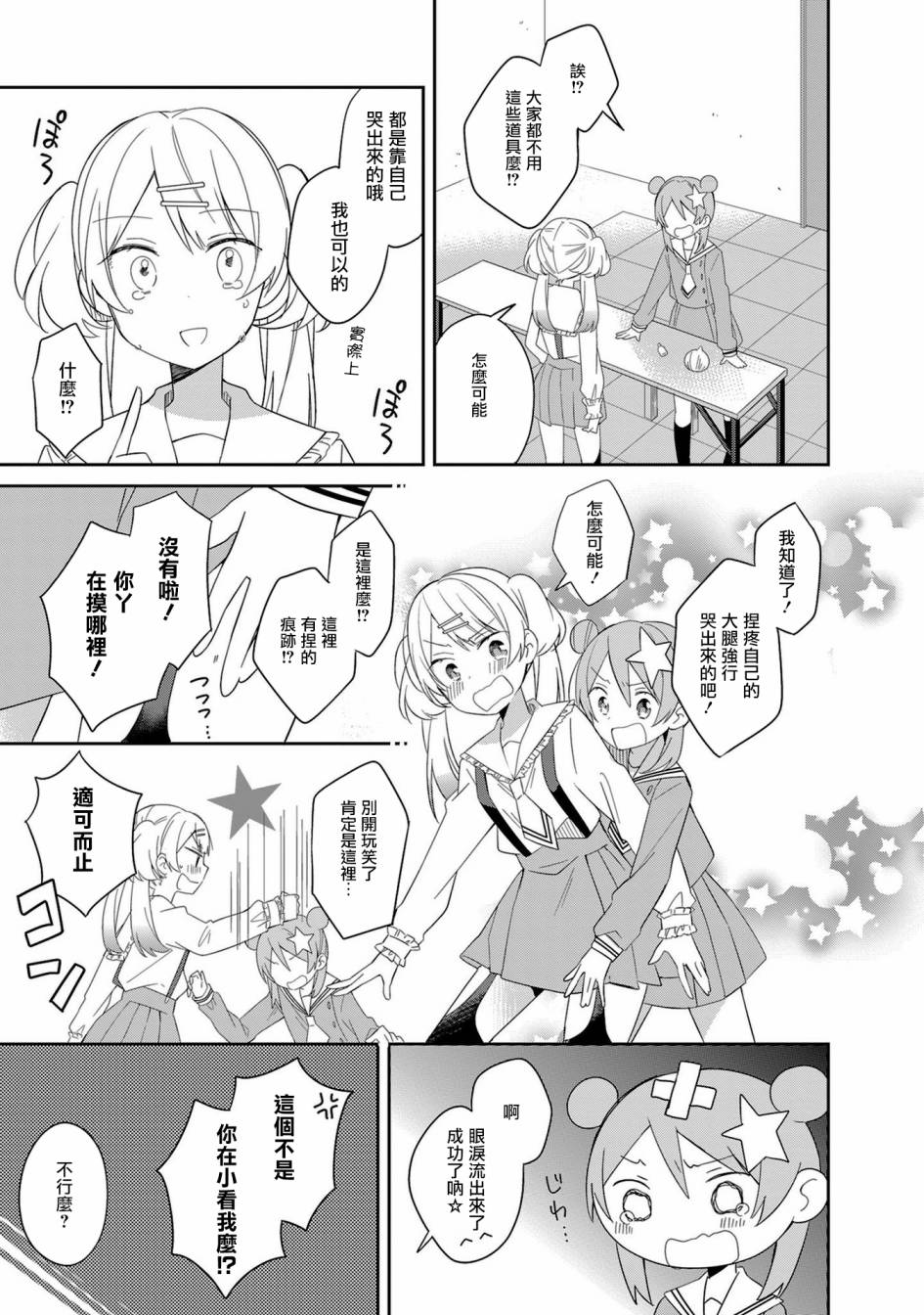 《即时开演》漫画 010话