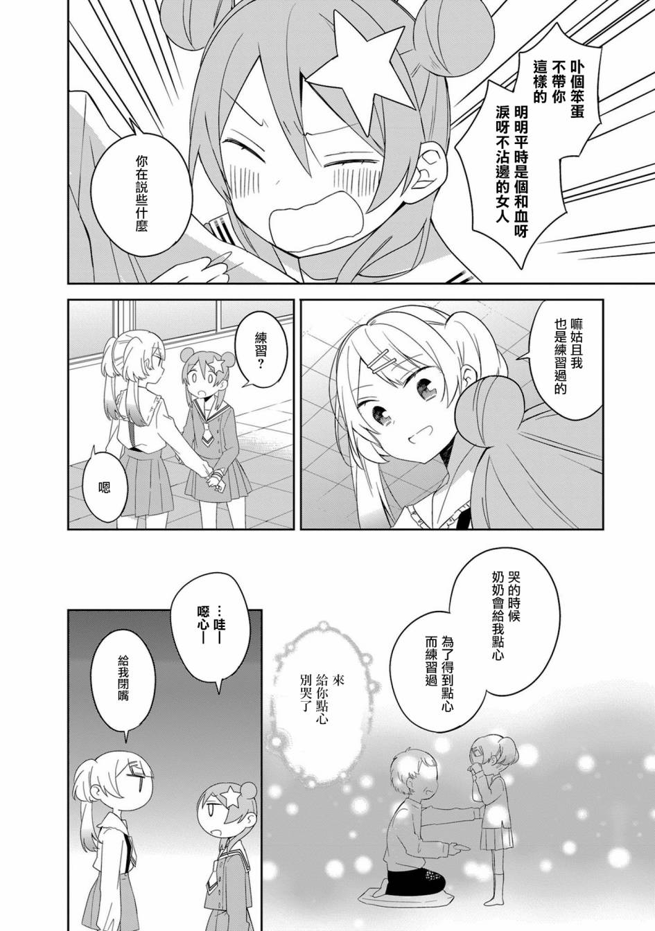 《即时开演》漫画 010话