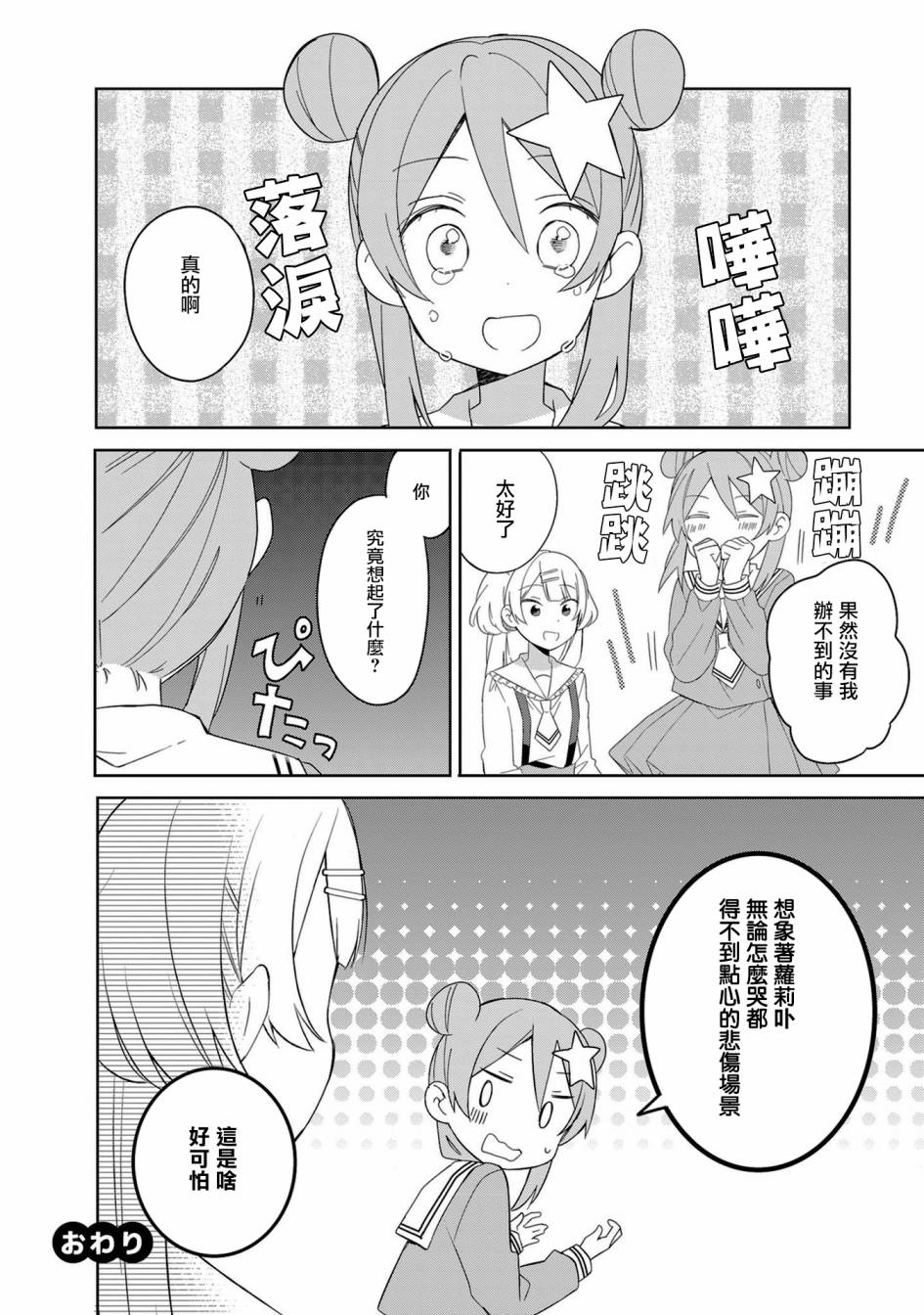 《即时开演》漫画 010话