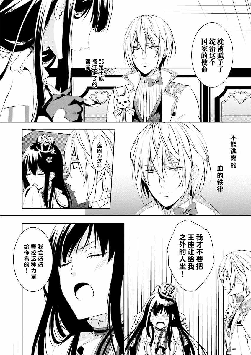 《白与黑的爱丽丝》漫画 002话