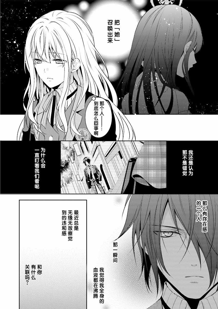 《白与黑的爱丽丝》漫画 002话