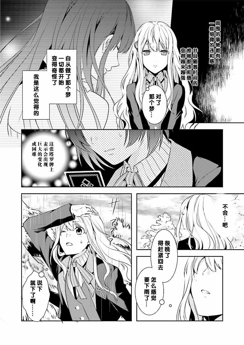 《白与黑的爱丽丝》漫画 002话