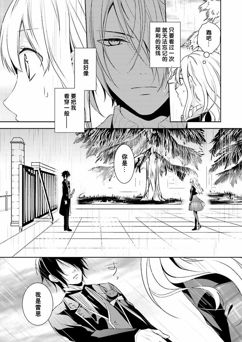 《白与黑的爱丽丝》漫画 002话