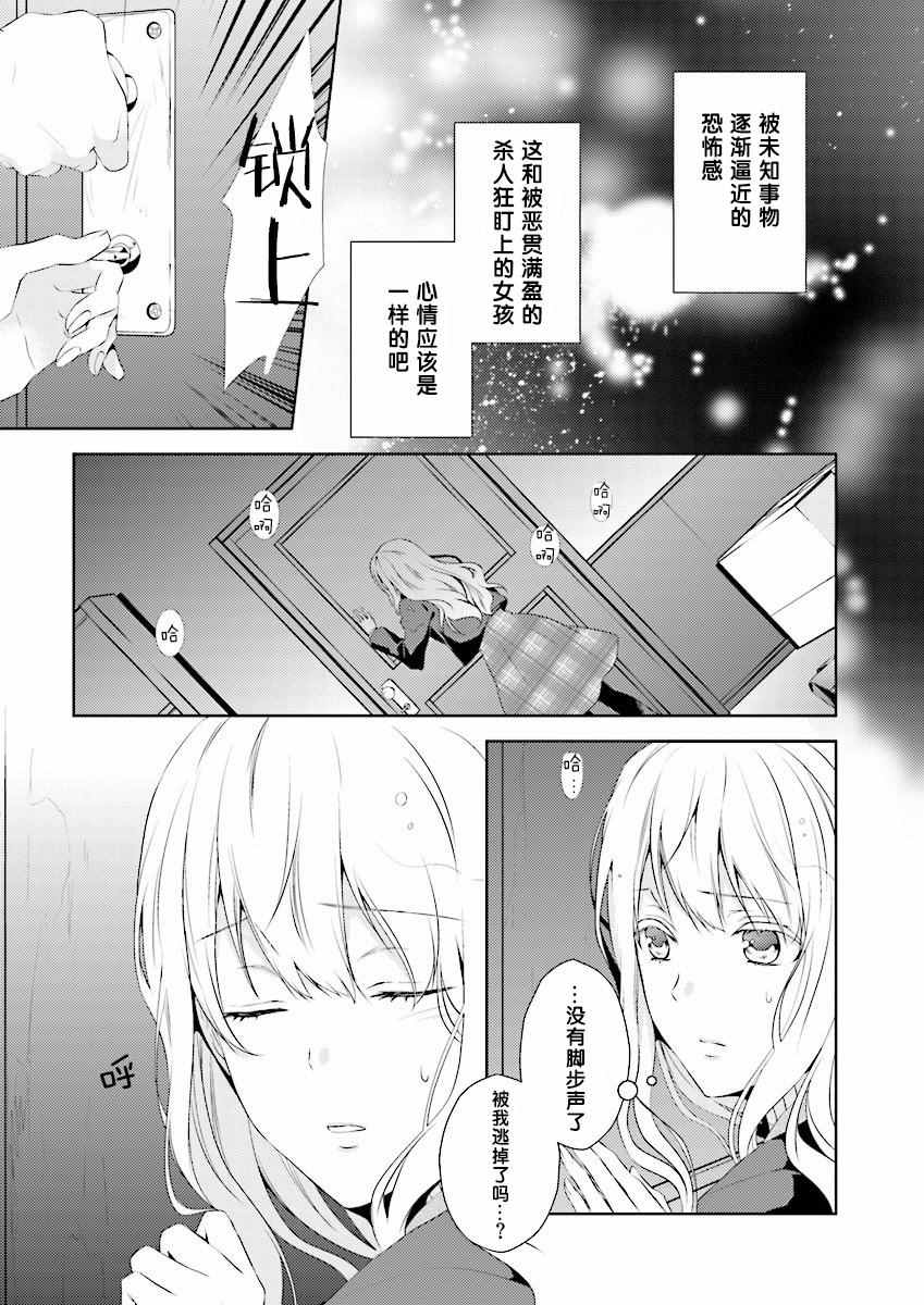 《白与黑的爱丽丝》漫画 003话