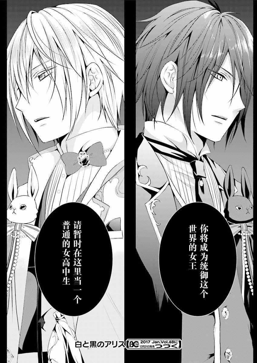 《白与黑的爱丽丝》漫画 003话