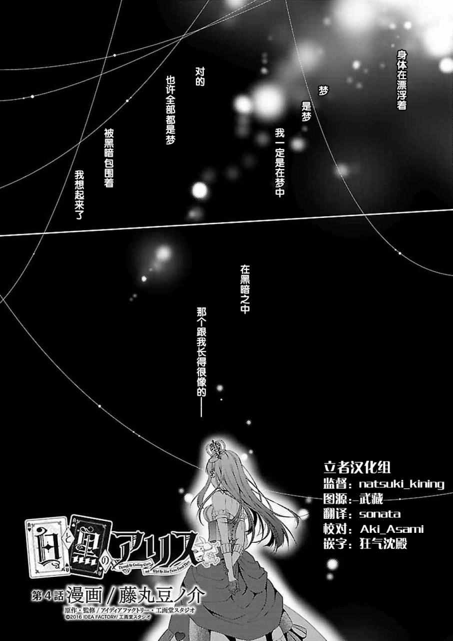 《白与黑的爱丽丝》漫画 004话