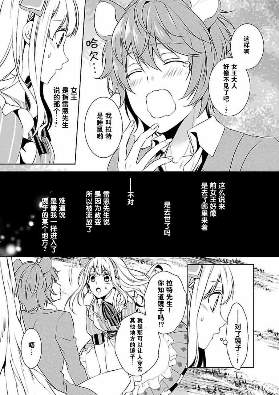 《白与黑的爱丽丝》漫画 004话