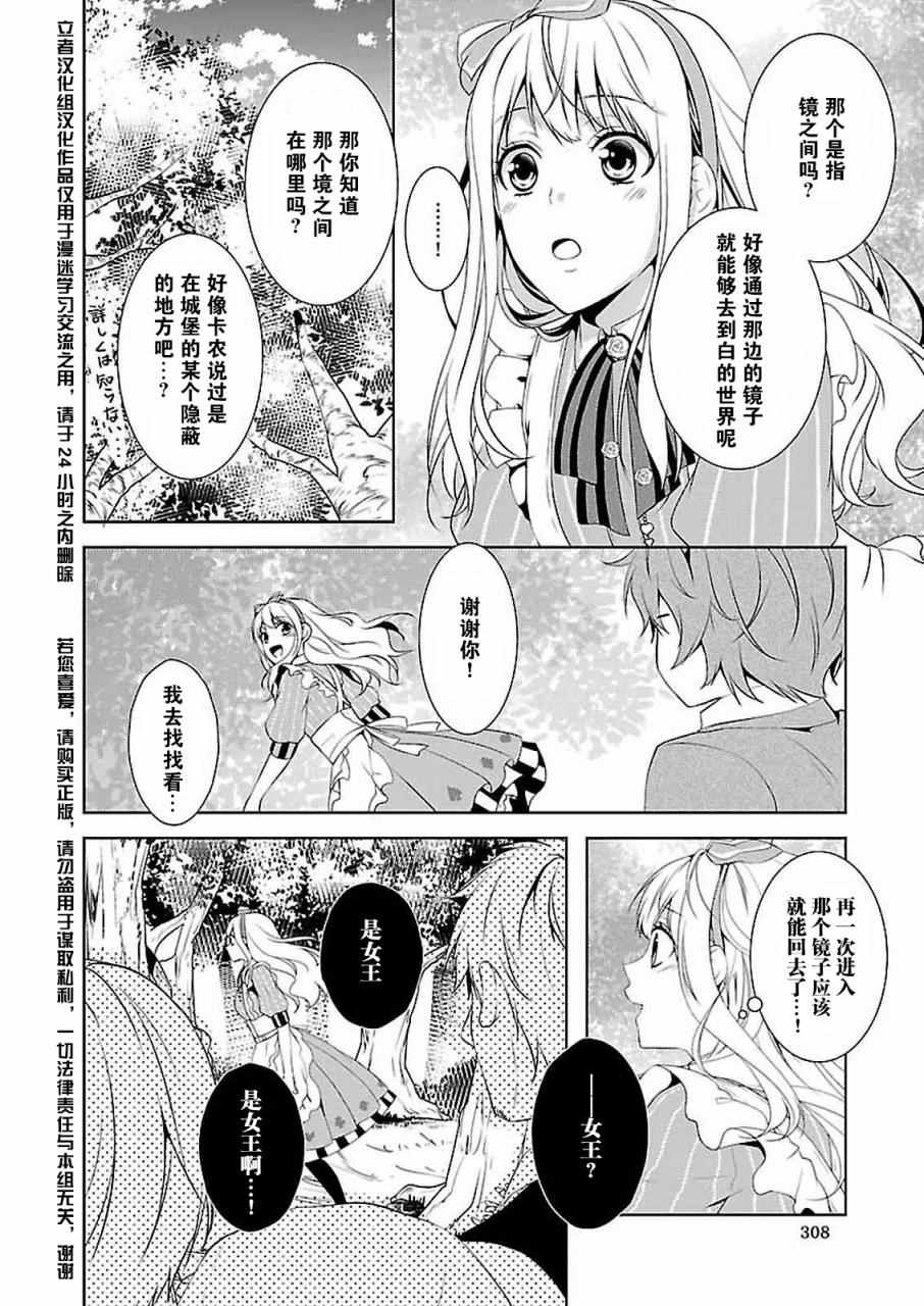 《白与黑的爱丽丝》漫画 004话