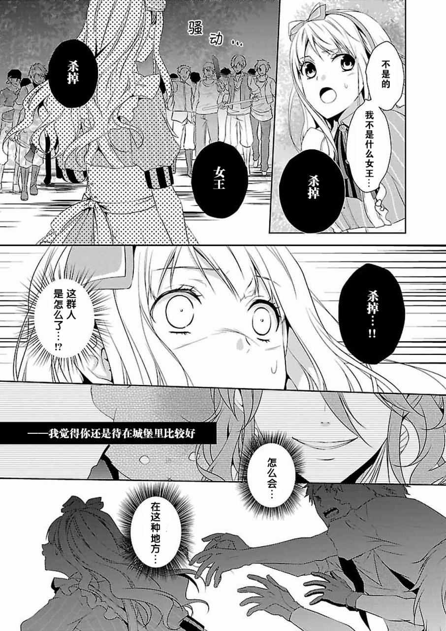 《白与黑的爱丽丝》漫画 004话