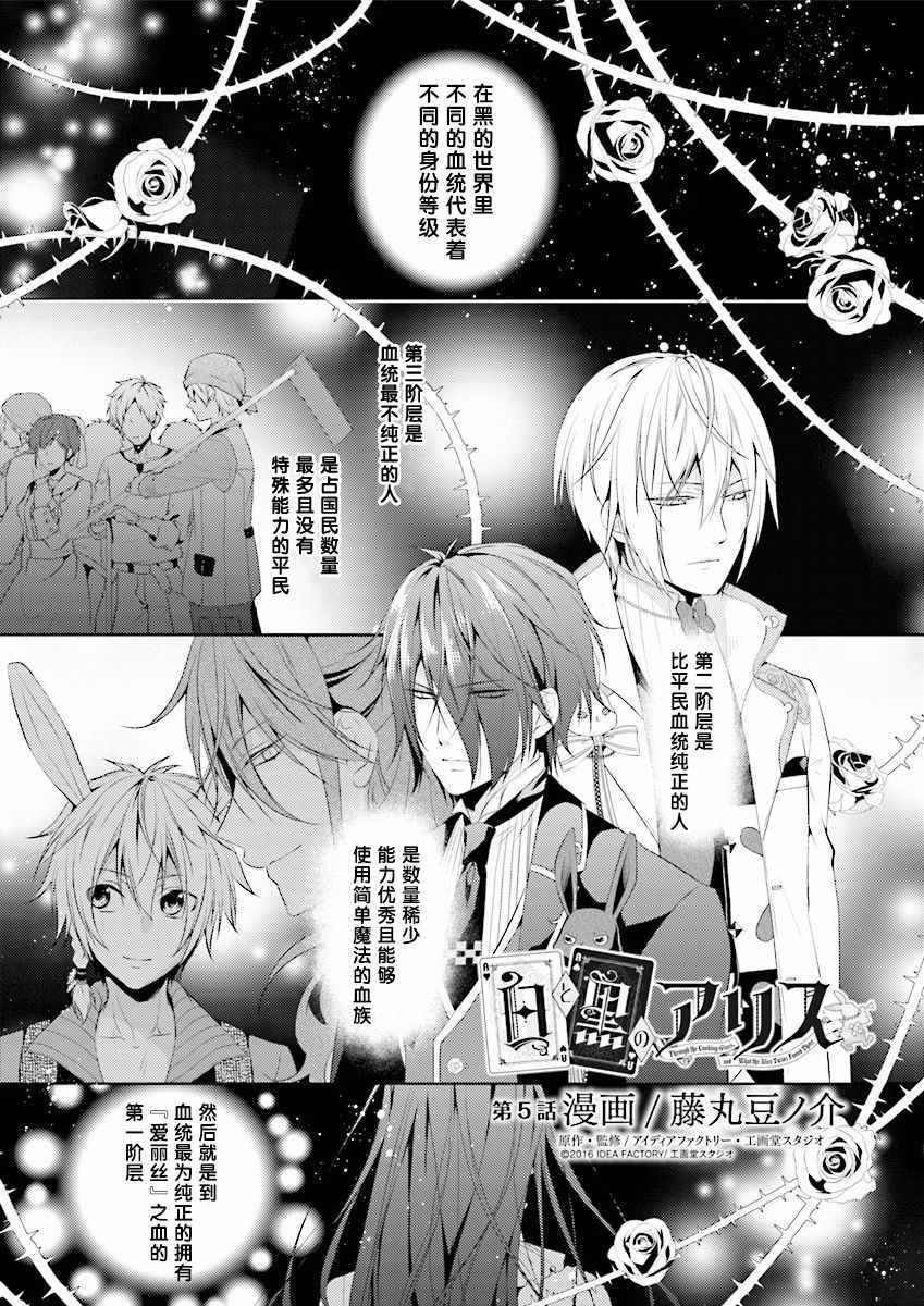 《白与黑的爱丽丝》漫画 005话