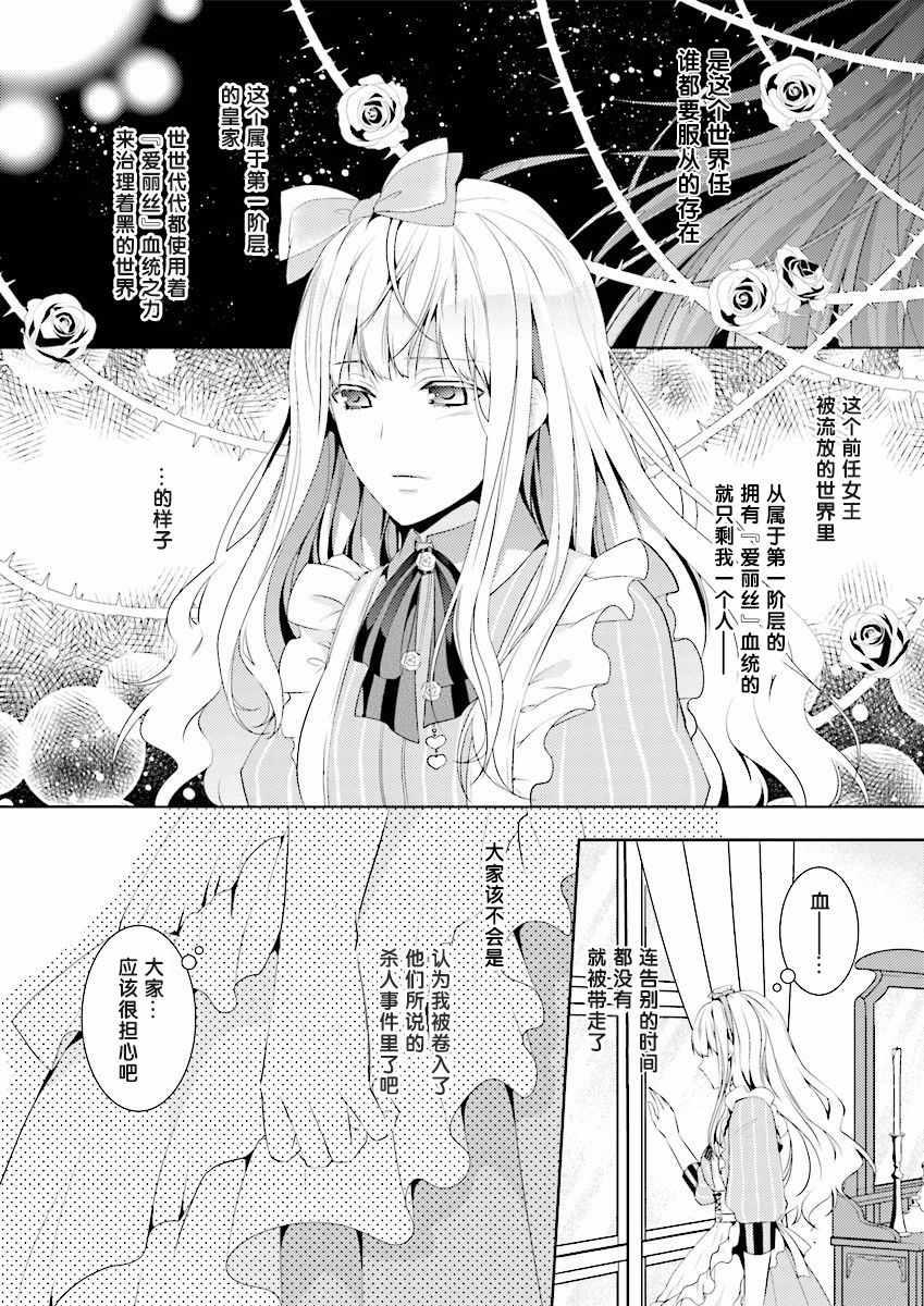 《白与黑的爱丽丝》漫画 005话