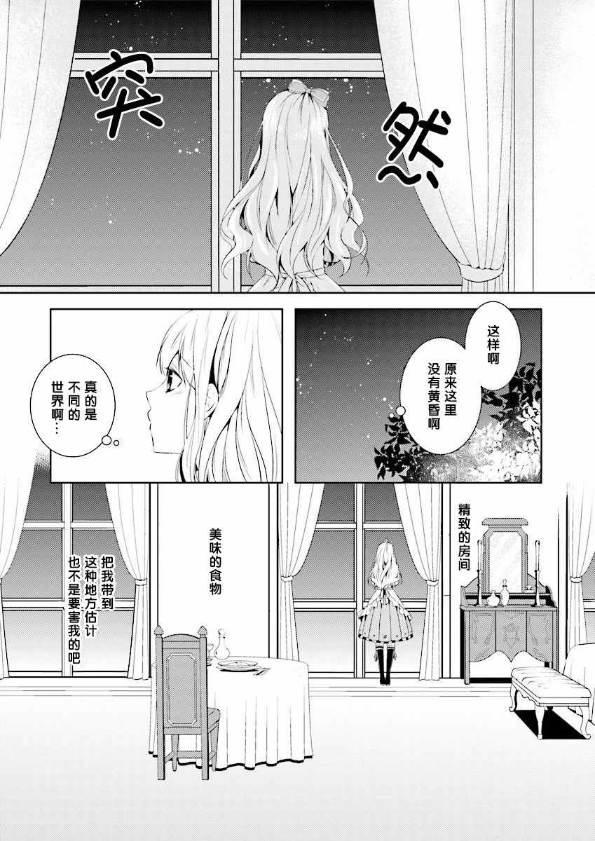 《白与黑的爱丽丝》漫画 005话