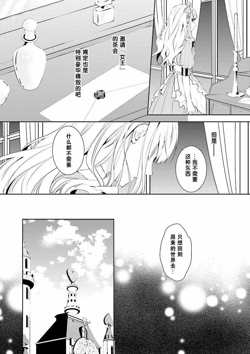 《白与黑的爱丽丝》漫画 005话