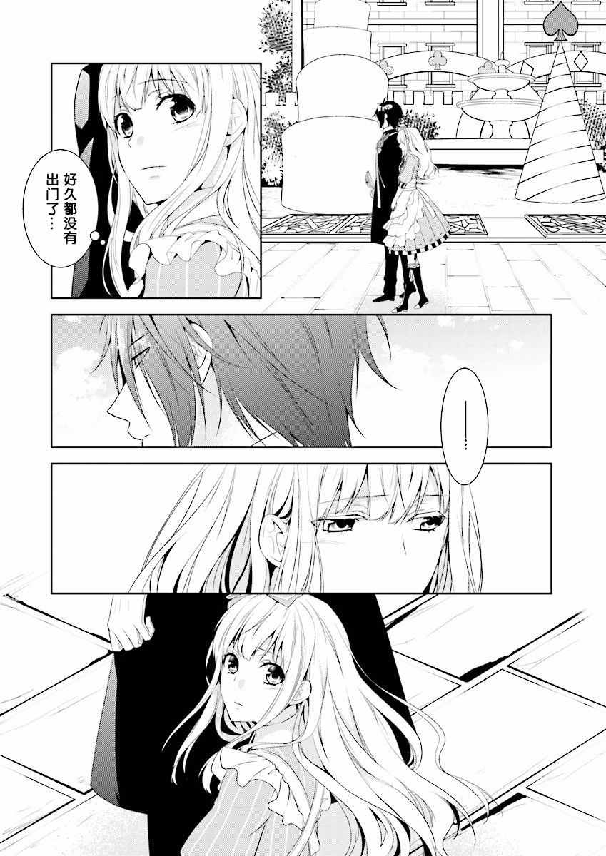 《白与黑的爱丽丝》漫画 005话