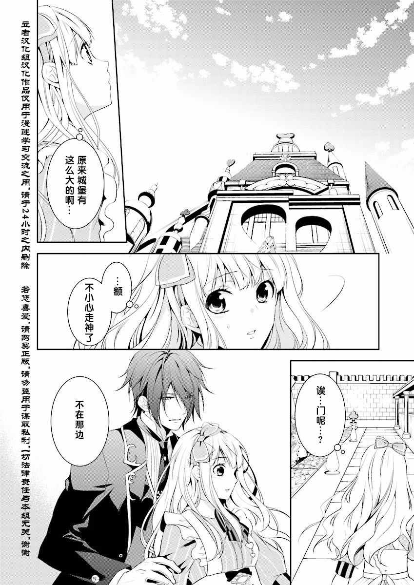 《白与黑的爱丽丝》漫画 005话