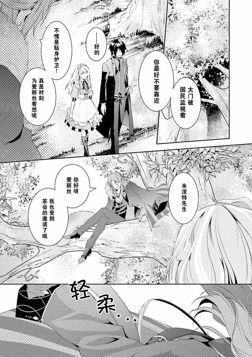 《白与黑的爱丽丝》漫画 005话