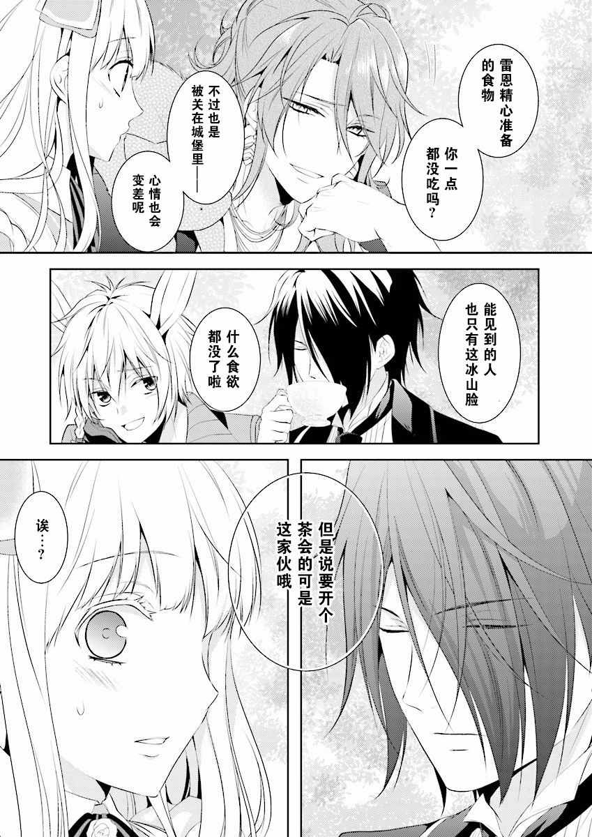 《白与黑的爱丽丝》漫画 005话