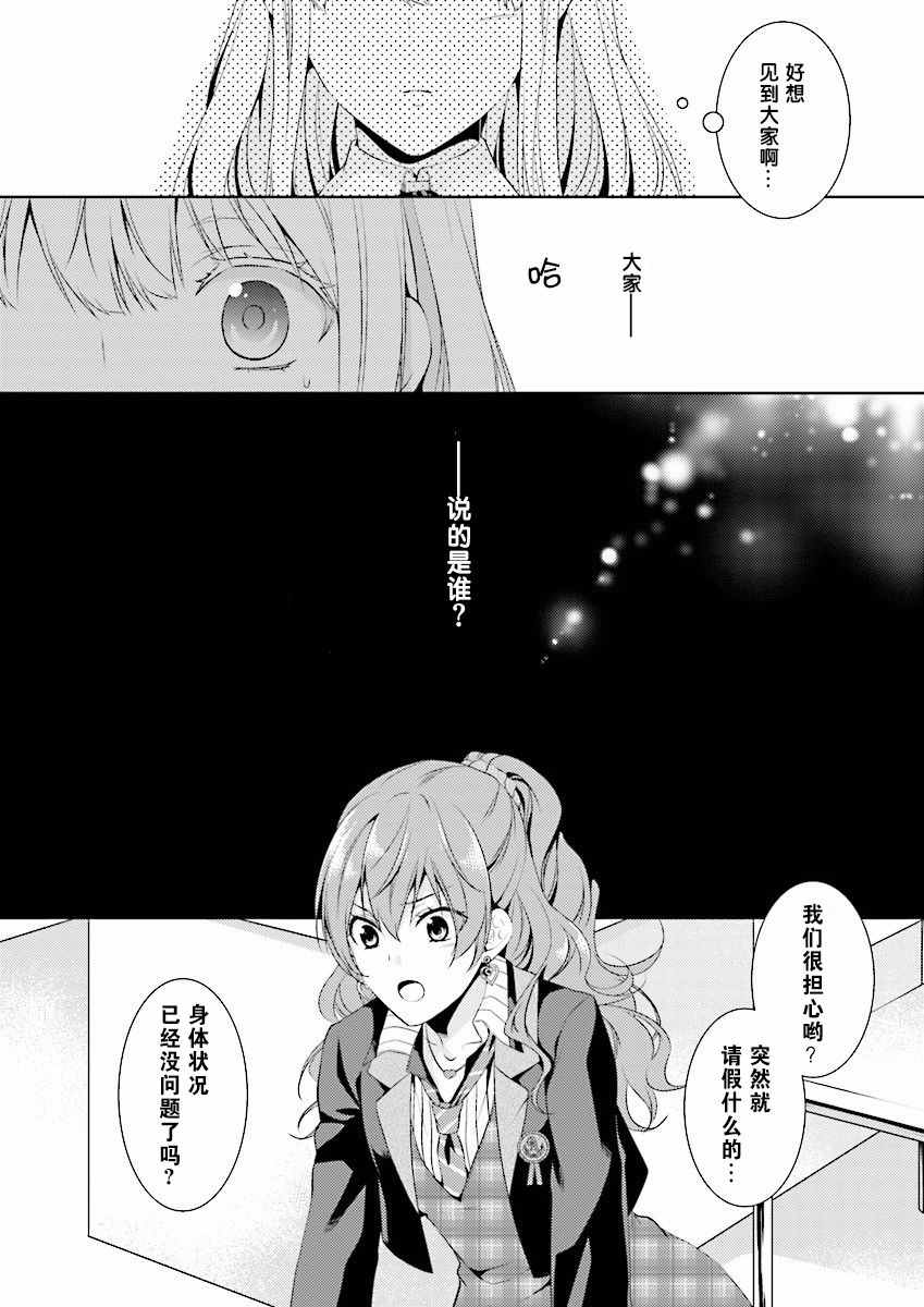 《白与黑的爱丽丝》漫画 005话