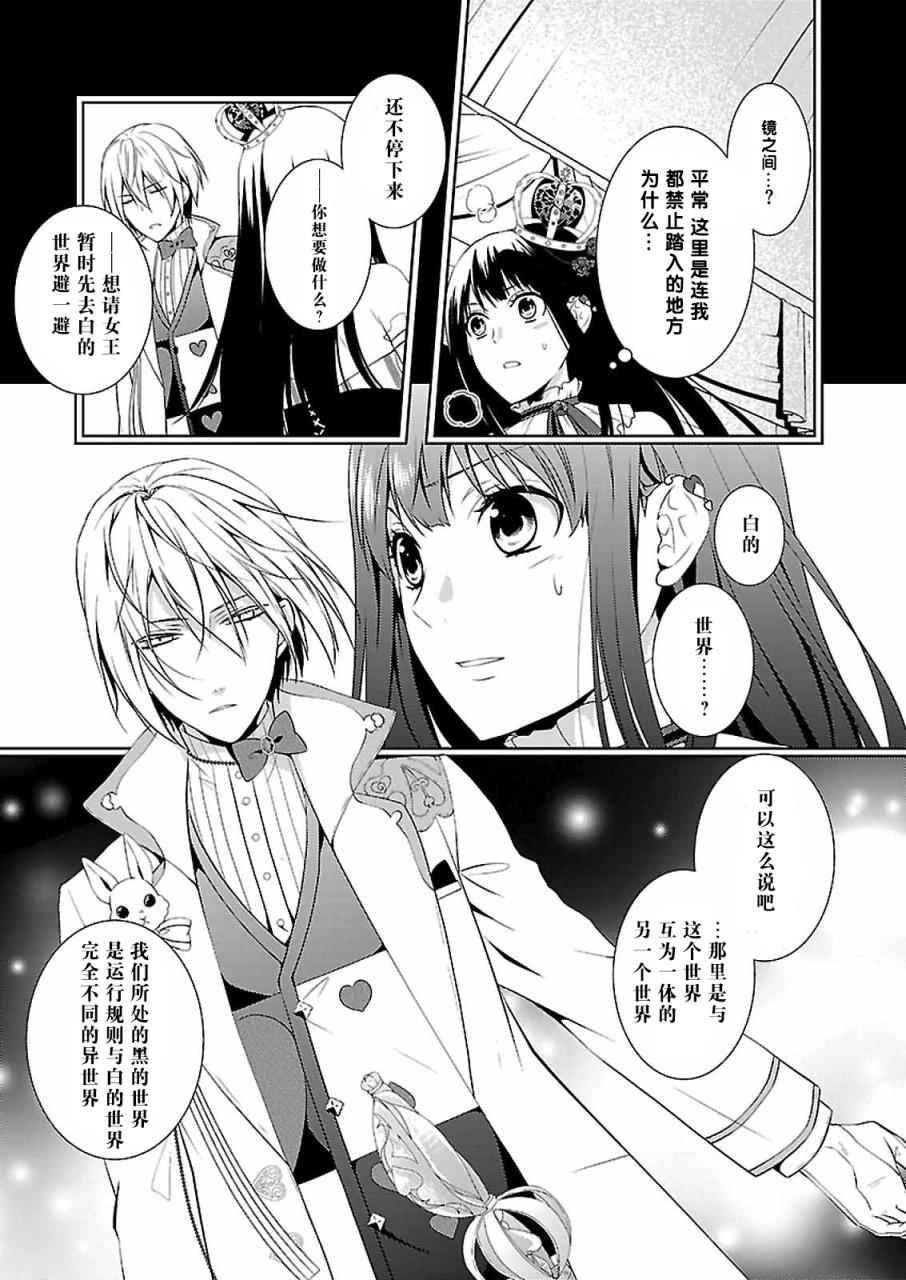 《白与黑的爱丽丝》漫画 006话