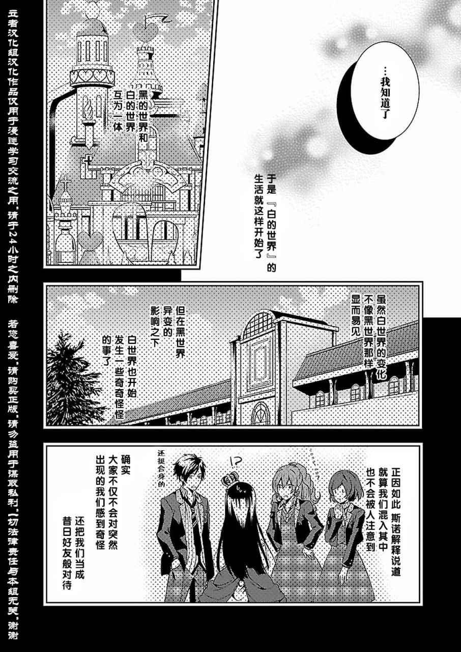 《白与黑的爱丽丝》漫画 006话