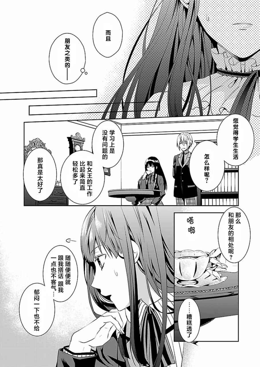 《白与黑的爱丽丝》漫画 006话