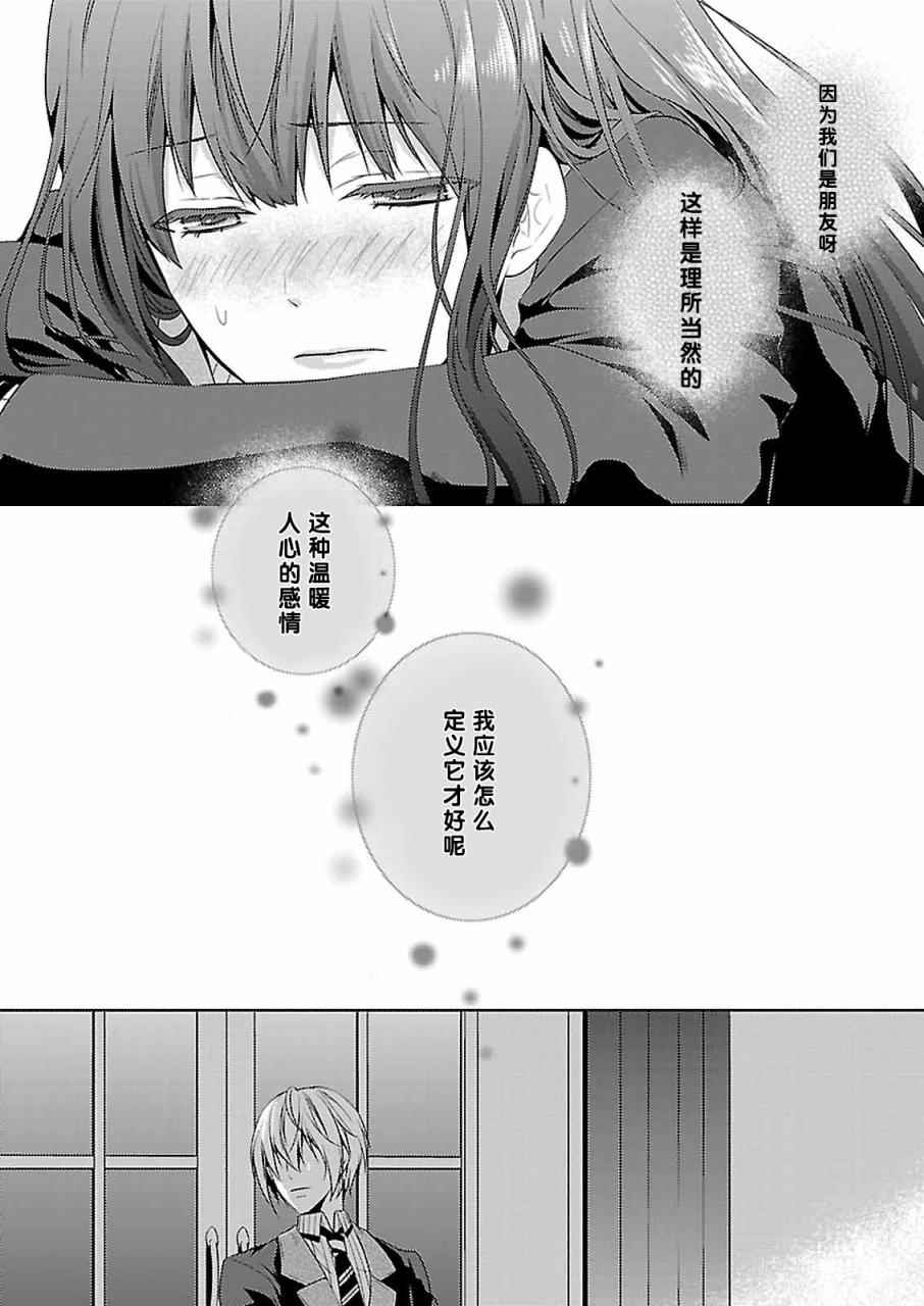 《白与黑的爱丽丝》漫画 006话