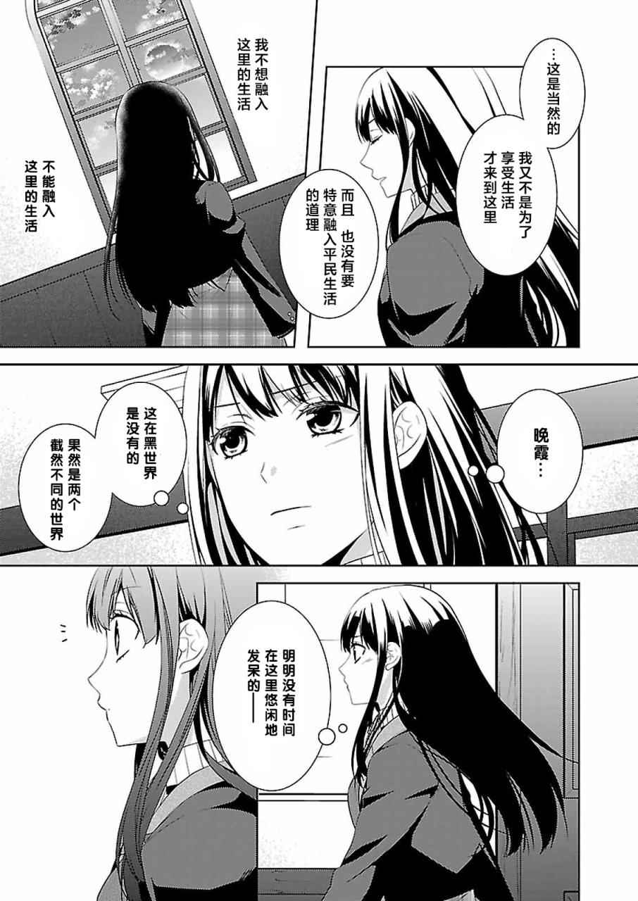 《白与黑的爱丽丝》漫画 006话